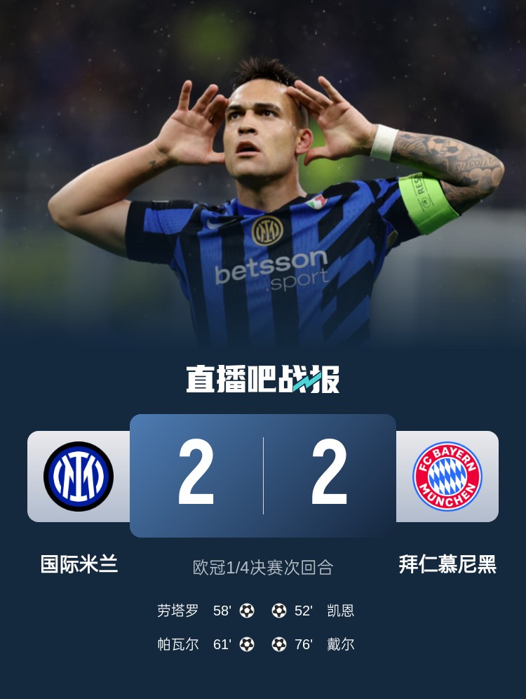 黑色3分鐘！拜仁3分鐘丟2球遭國(guó)米淘汰 去年3分鐘丟2球遭皇馬絕殺